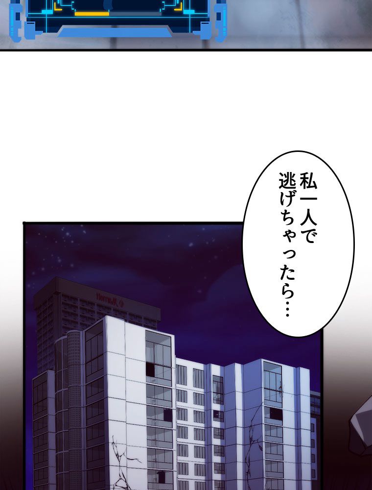 人生リセットで守護者に覚醒 第68話 - Trang 81