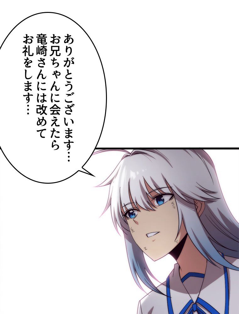 人生リセットで守護者に覚醒 第68話 - Trang 10