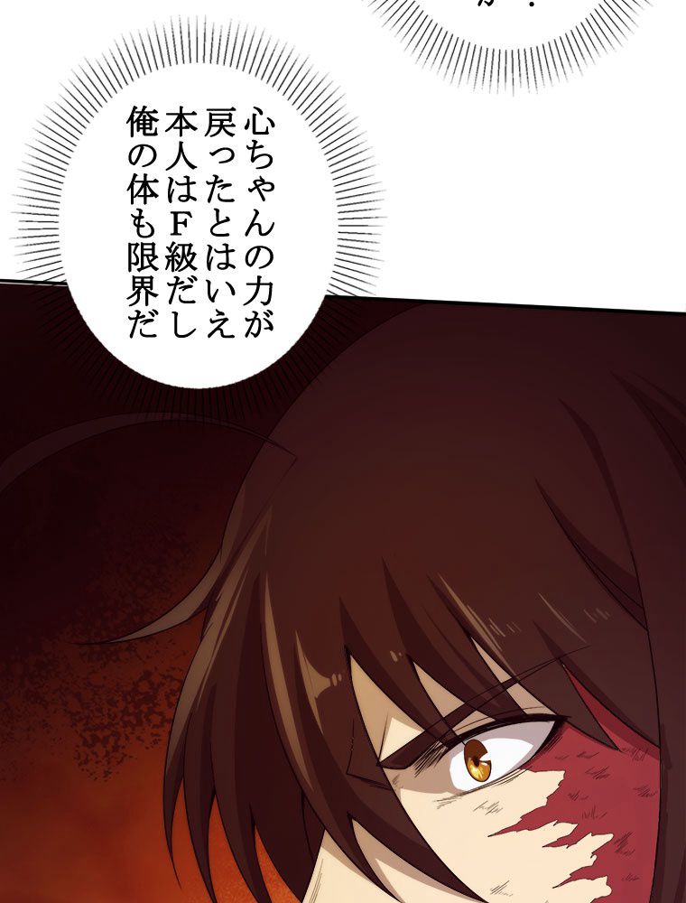 人生リセットで守護者に覚醒 第69話 - Trang 13