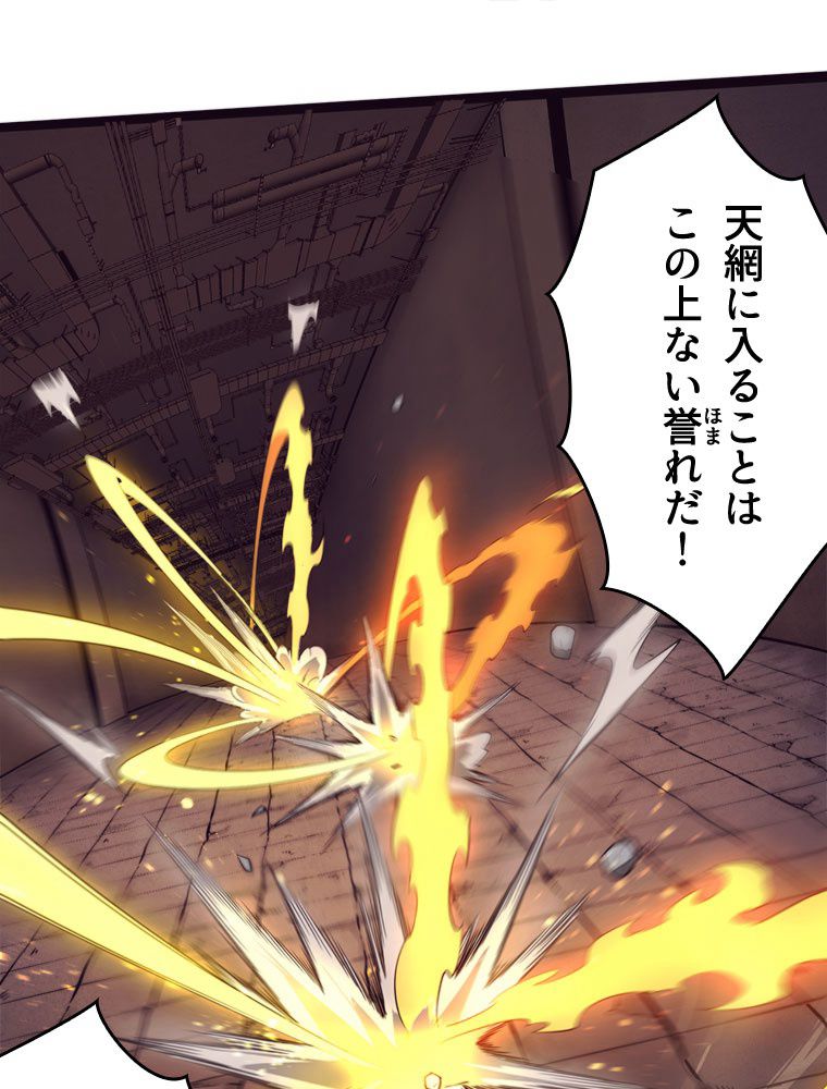 人生リセットで守護者に覚醒 第69話 - Trang 24