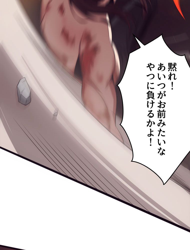 人生リセットで守護者に覚醒 第69話 - Trang 28