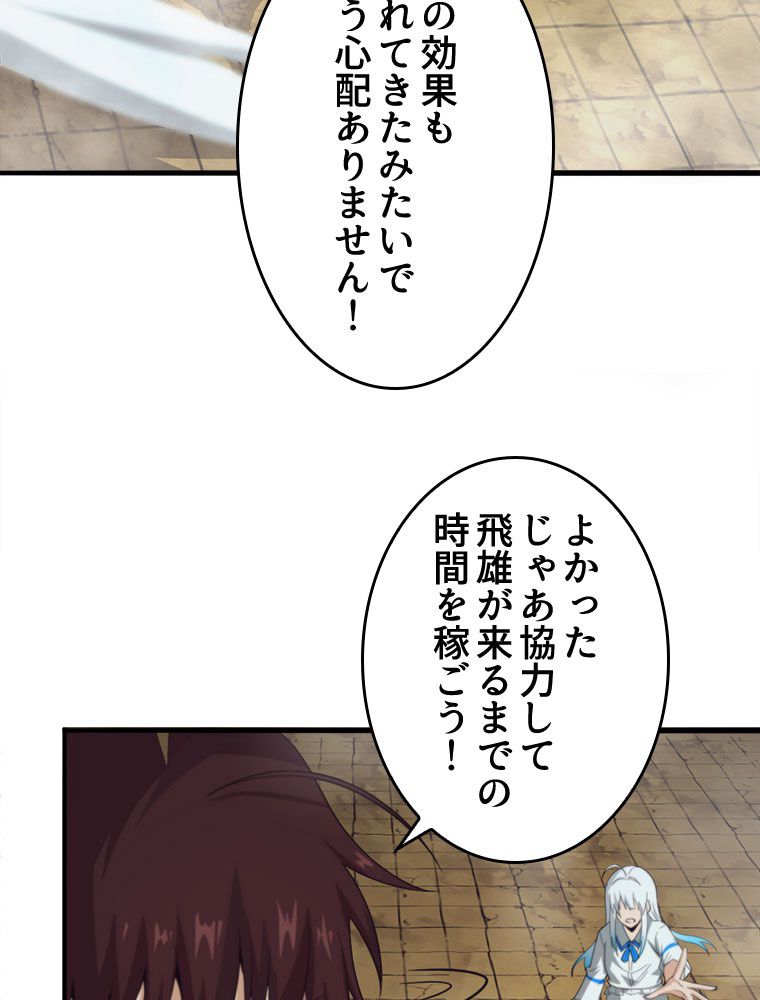 人生リセットで守護者に覚醒 第69話 - Trang 4