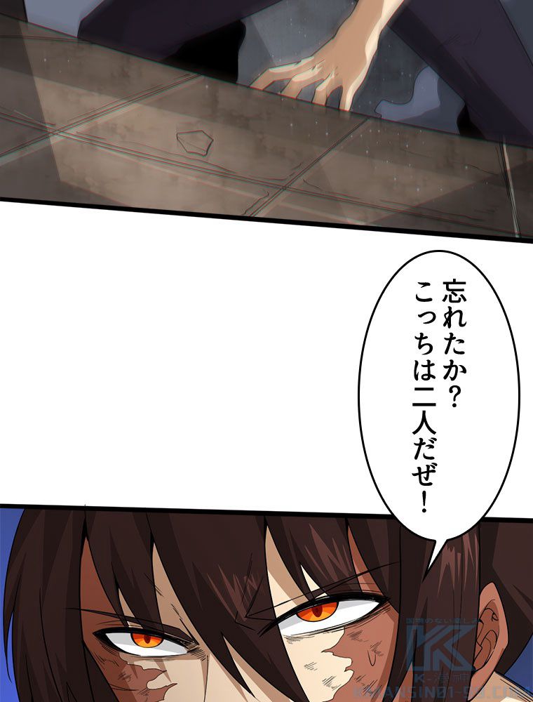 人生リセットで守護者に覚醒 第69話 - Trang 35
