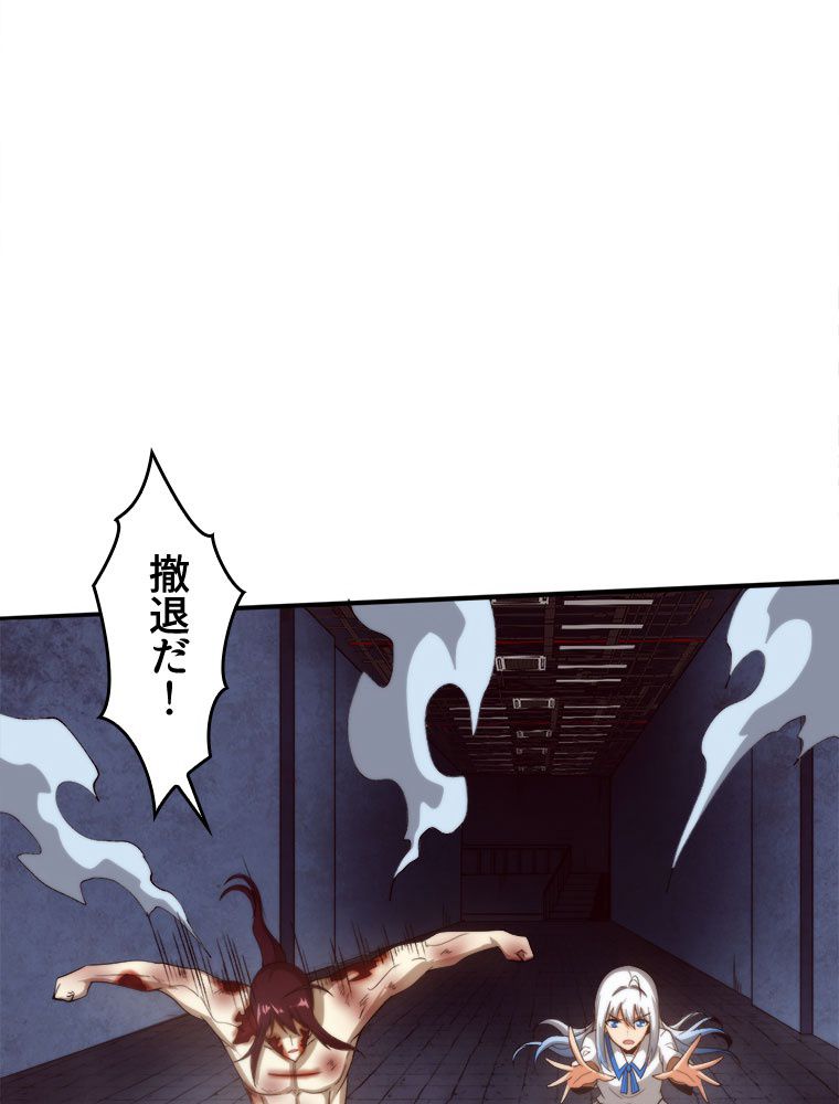 人生リセットで守護者に覚醒 第69話 - Trang 48