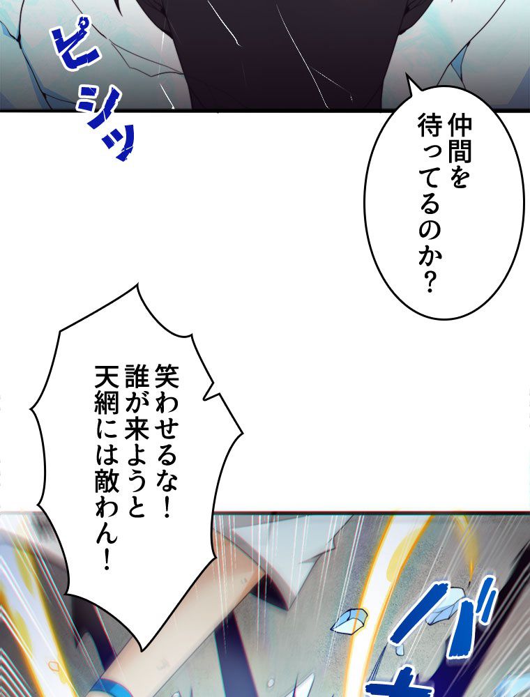 人生リセットで守護者に覚醒 第69話 - Trang 6
