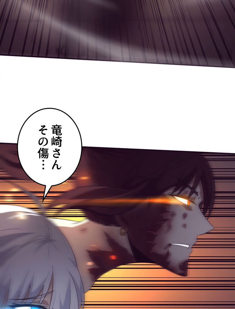 人生リセットで守護者に覚醒 第69話 - Trang 51
