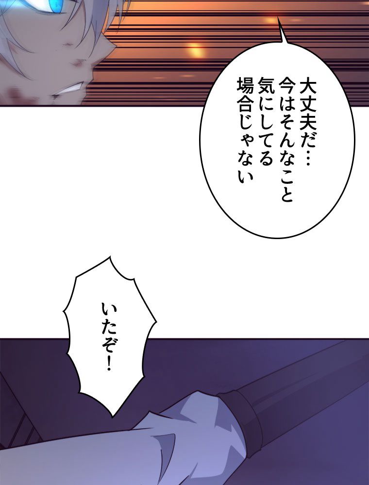 人生リセットで守護者に覚醒 第69話 - Trang 52
