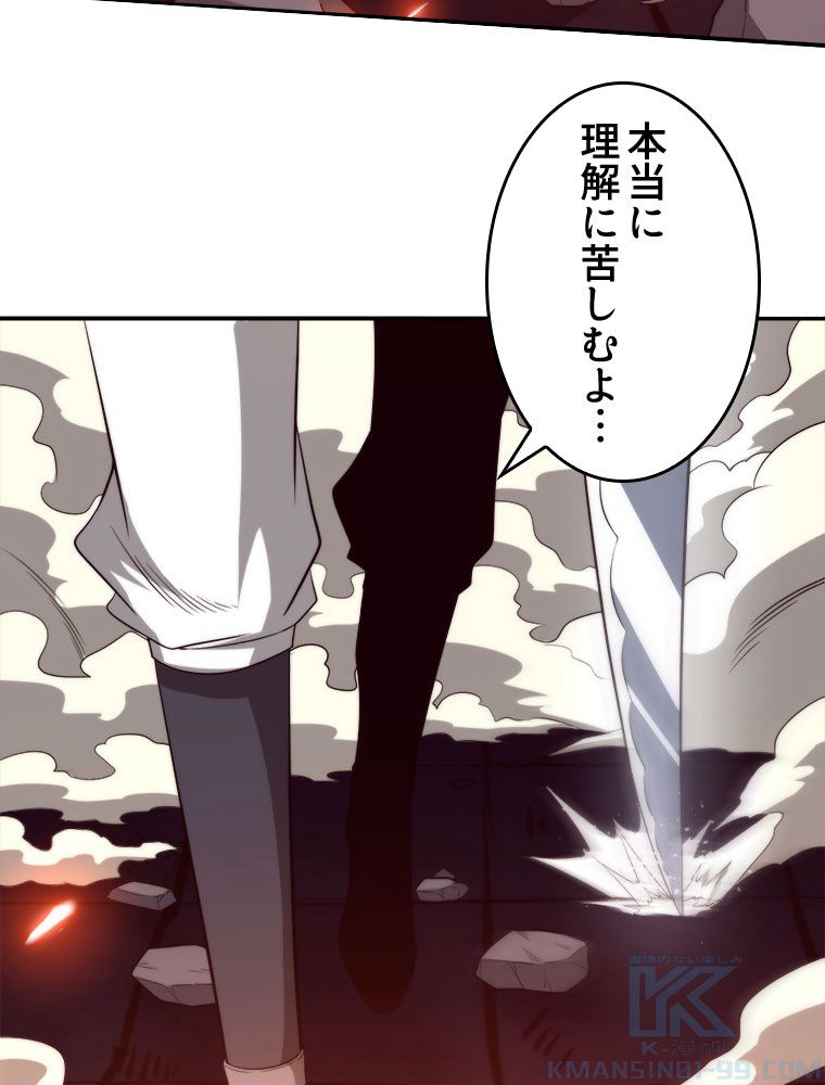 人生リセットで守護者に覚醒 第69話 - Trang 59