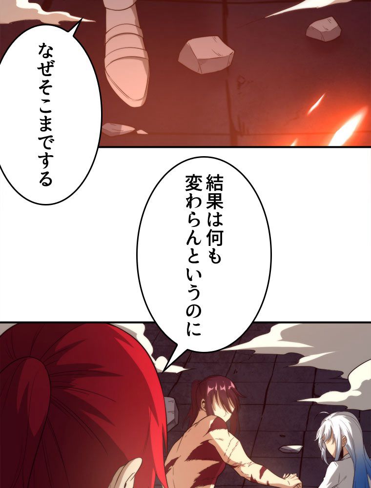 人生リセットで守護者に覚醒 第69話 - Trang 60