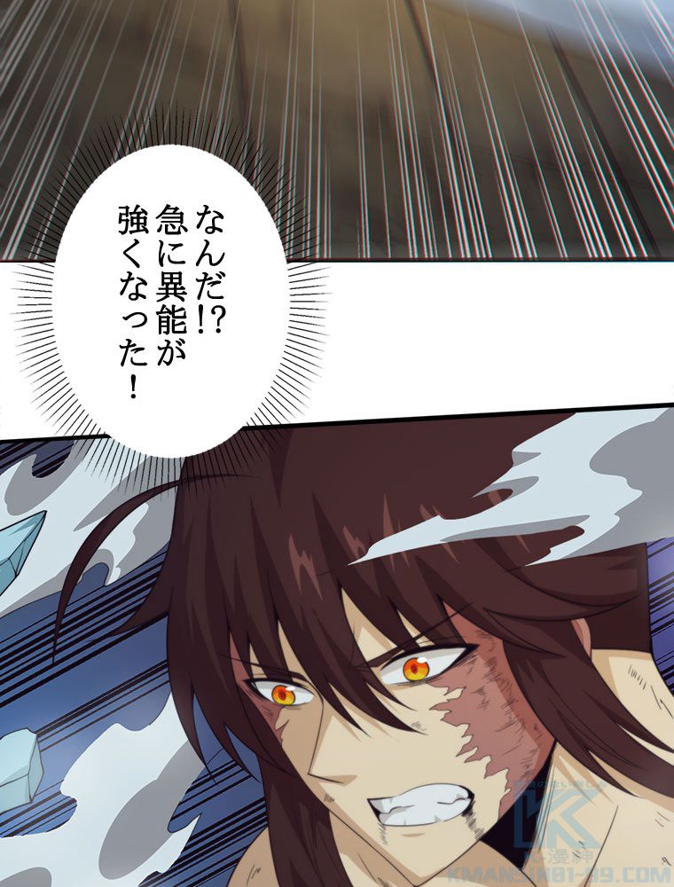 人生リセットで守護者に覚醒 第69話 - Trang 8