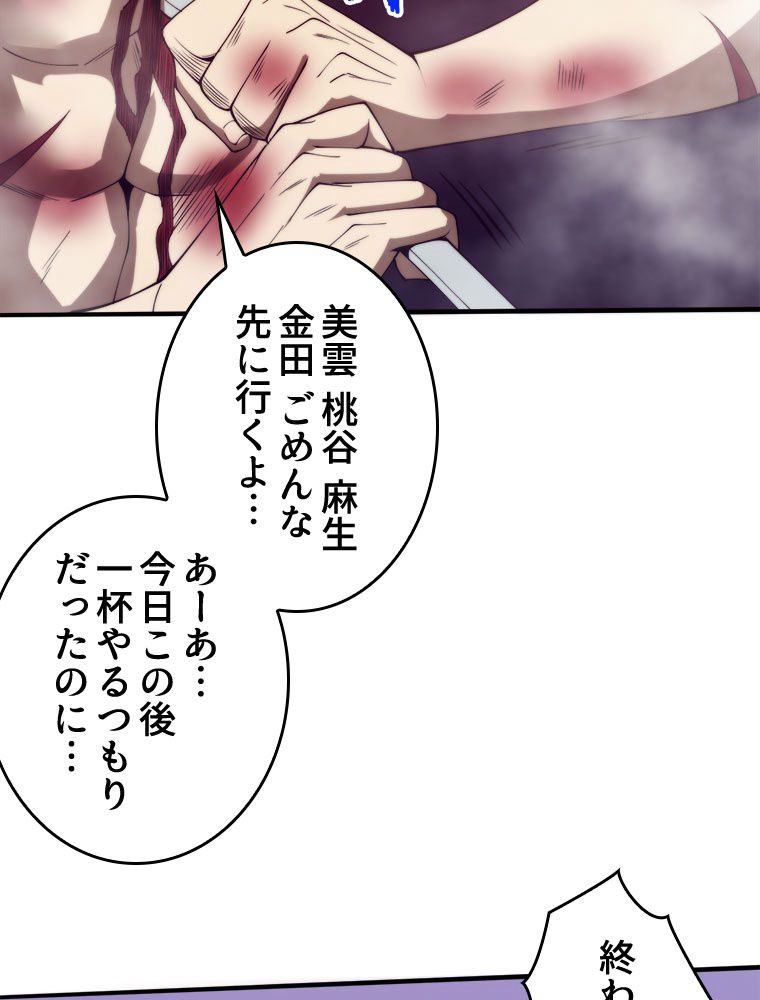 人生リセットで守護者に覚醒 第69話 - Trang 73