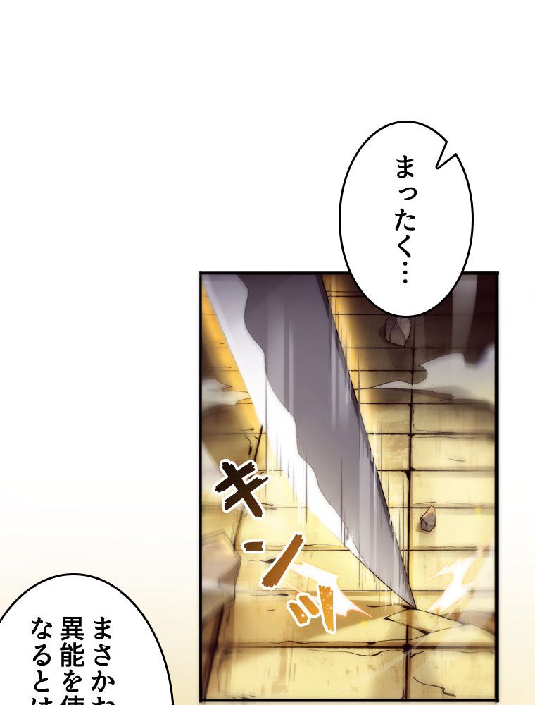 人生リセットで守護者に覚醒 第69話 - Trang 10
