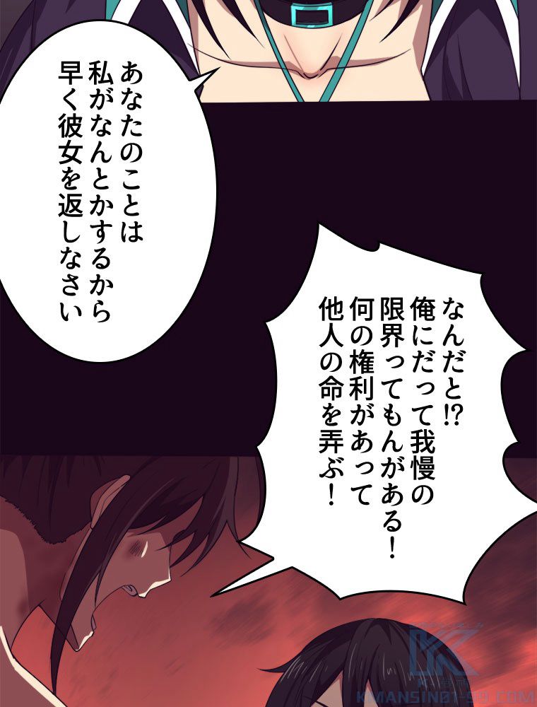 人生リセットで守護者に覚醒 第70話 - Trang 11