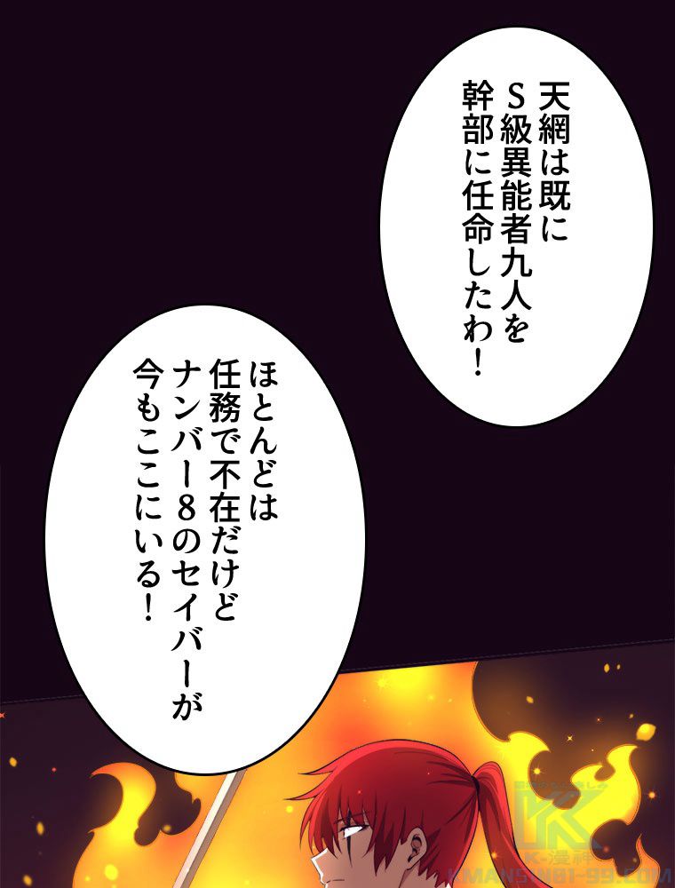 人生リセットで守護者に覚醒 第70話 - Trang 17