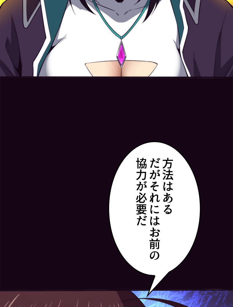 人生リセットで守護者に覚醒 第70話 - Trang 19