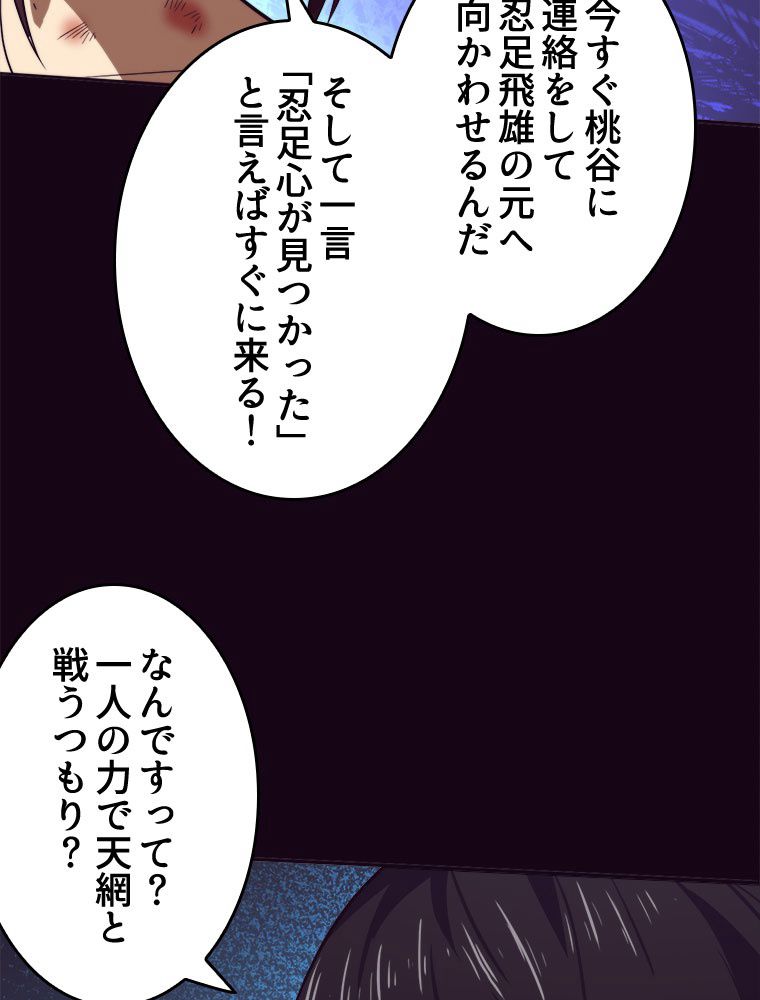 人生リセットで守護者に覚醒 第70話 - Trang 21