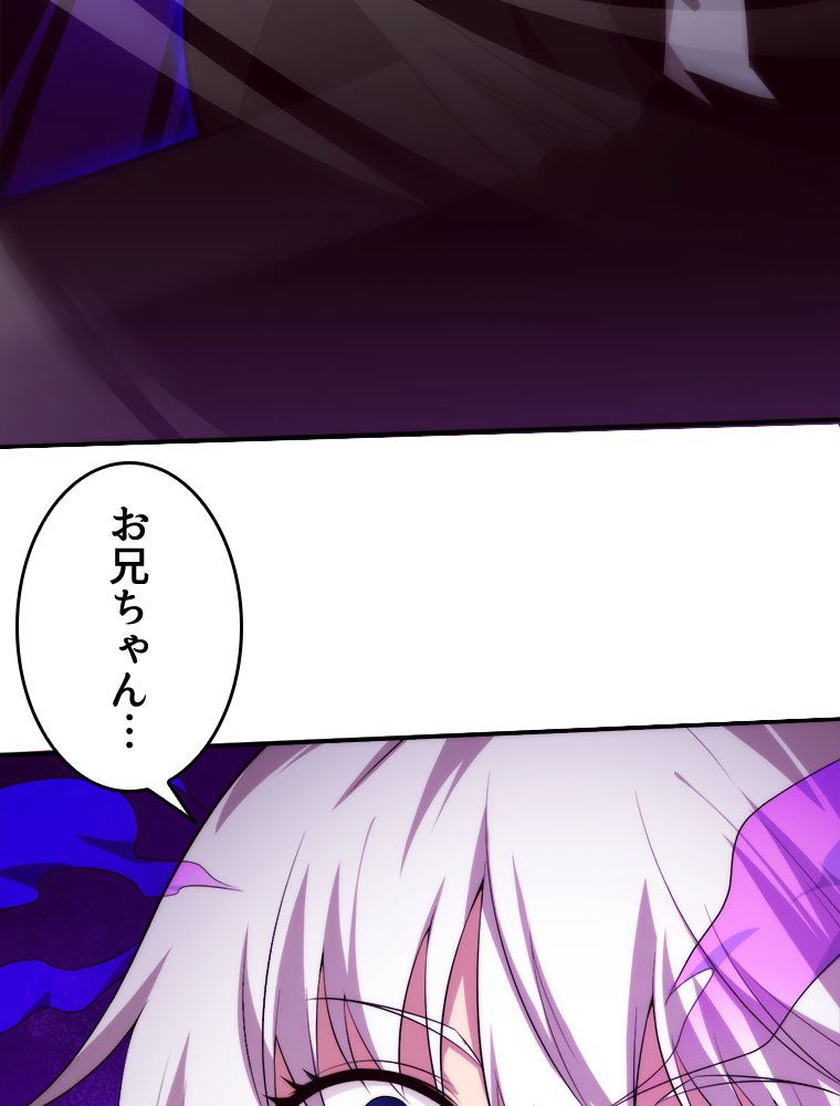 人生リセットで守護者に覚醒 第70話 - Trang 34
