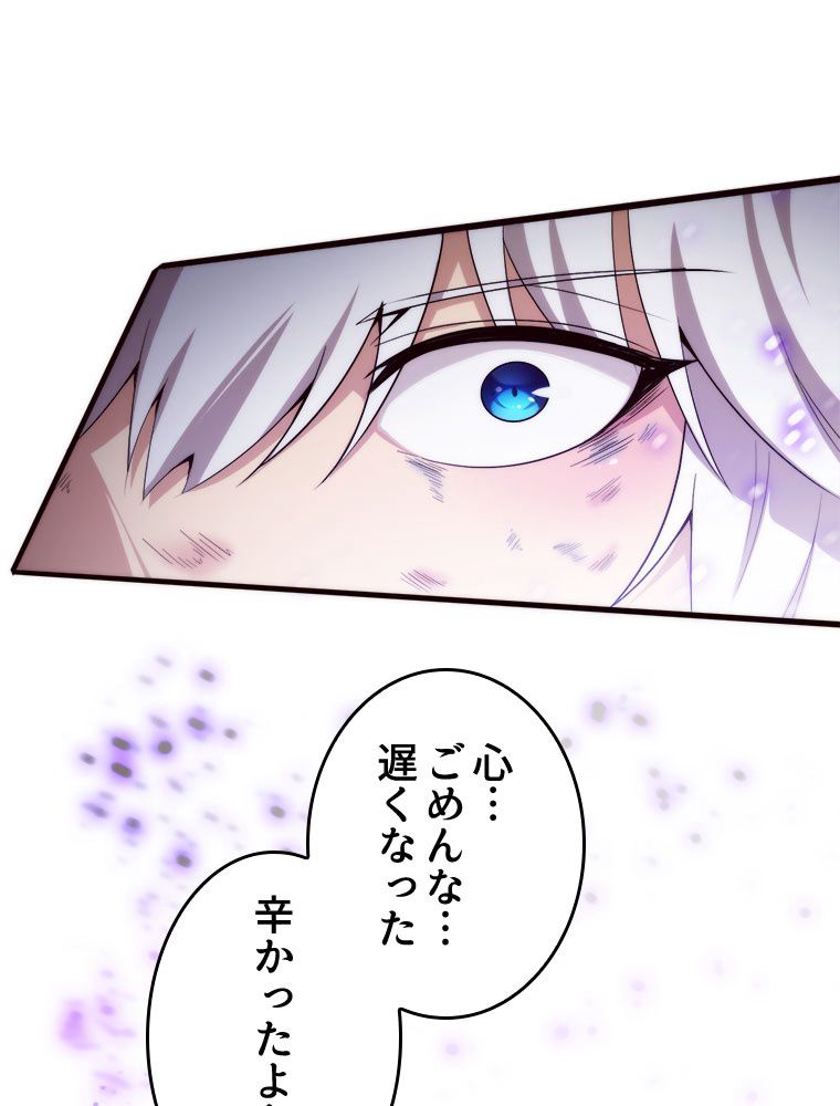 人生リセットで守護者に覚醒 第70話 - Trang 36