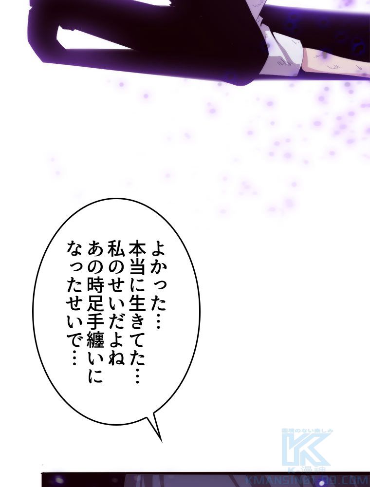 人生リセットで守護者に覚醒 第70話 - Trang 38