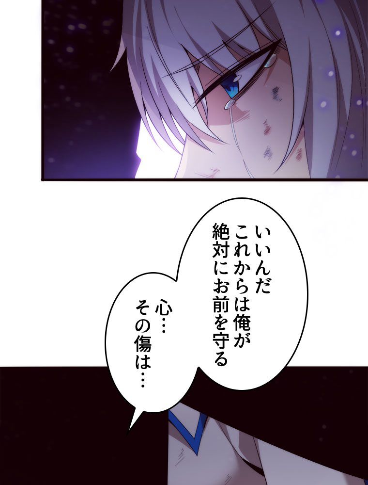 人生リセットで守護者に覚醒 第70話 - Trang 39