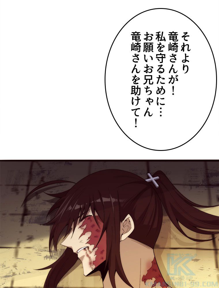 人生リセットで守護者に覚醒 第70話 - Trang 41