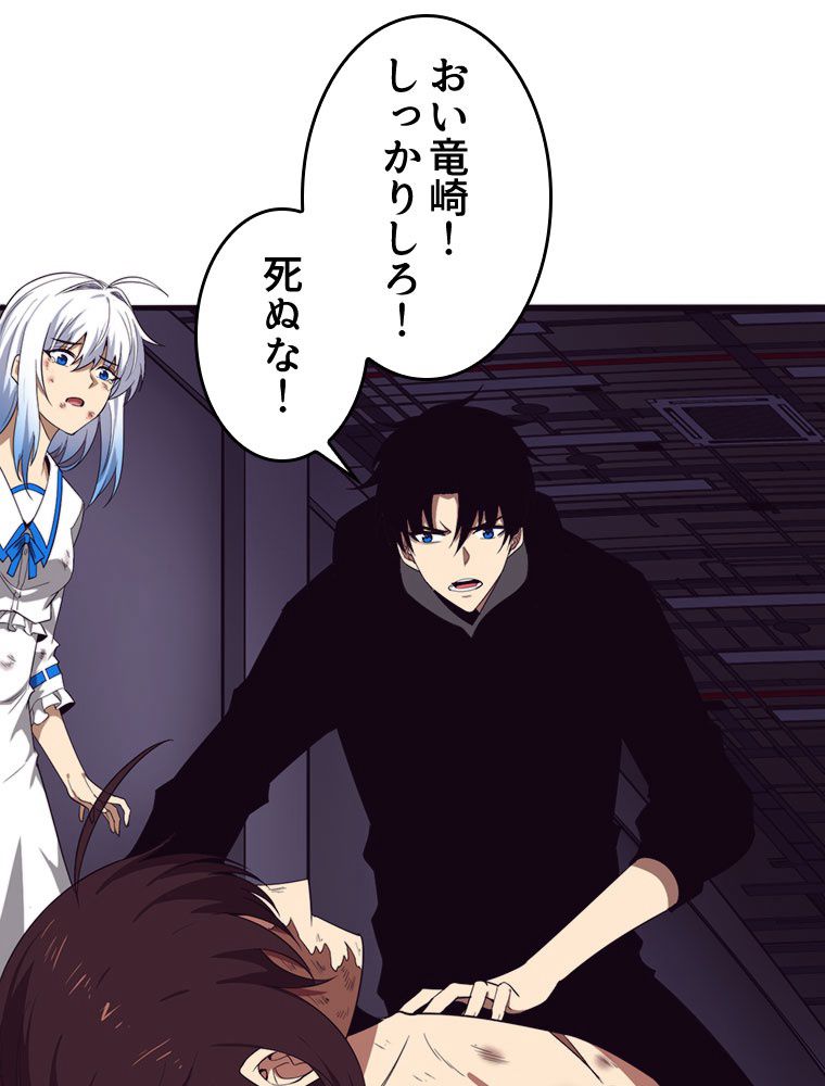 人生リセットで守護者に覚醒 第70話 - Trang 43