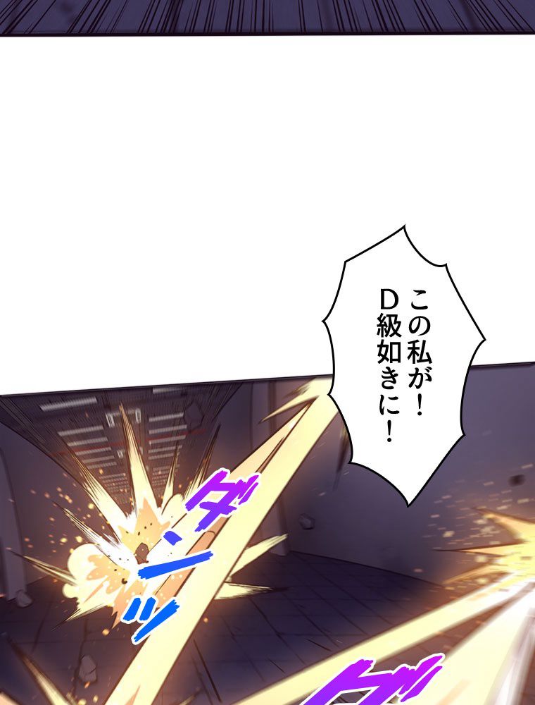 人生リセットで守護者に覚醒 第70話 - Trang 49