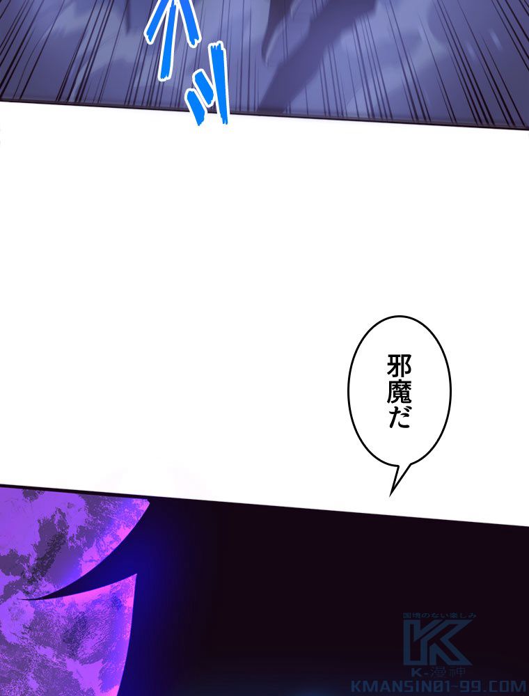人生リセットで守護者に覚醒 第70話 - Trang 53