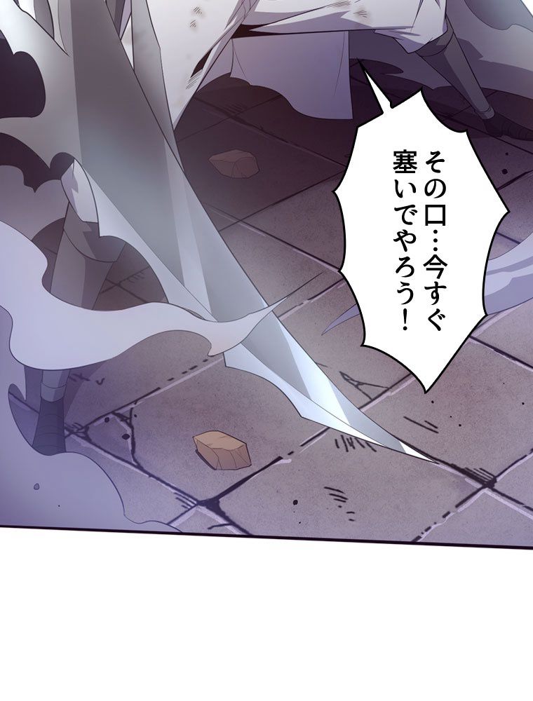 人生リセットで守護者に覚醒 第70話 - Trang 63