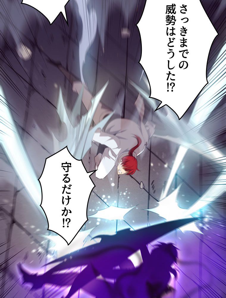 人生リセットで守護者に覚醒 第70話 - Trang 66
