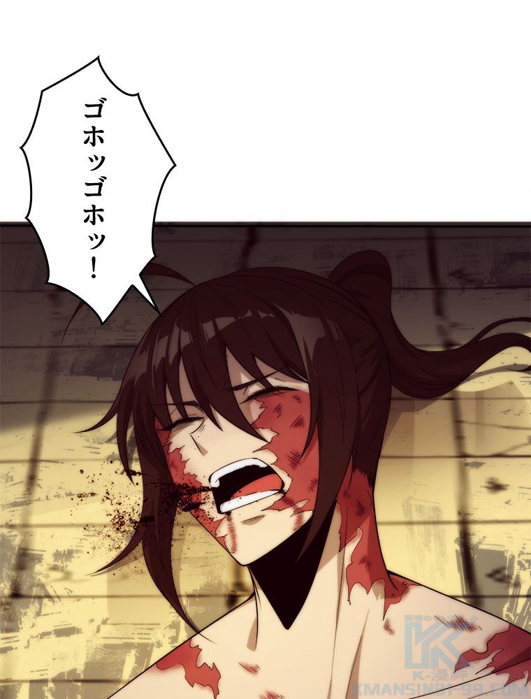 人生リセットで守護者に覚醒 第70話 - Trang 68