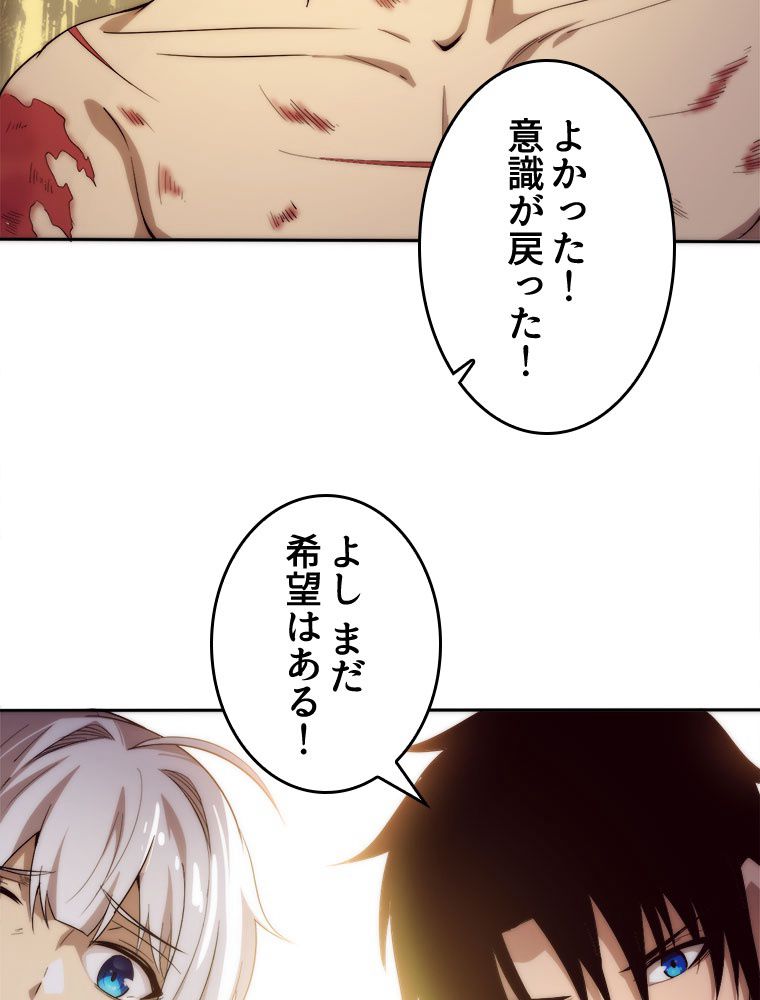 人生リセットで守護者に覚醒 第70話 - Trang 69