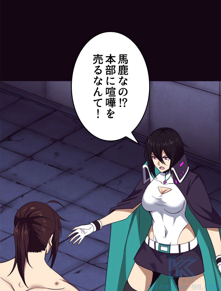 人生リセットで守護者に覚醒 第70話 - Trang 8