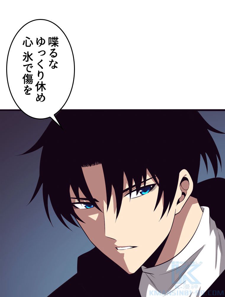 人生リセットで守護者に覚醒 第70話 - Trang 74