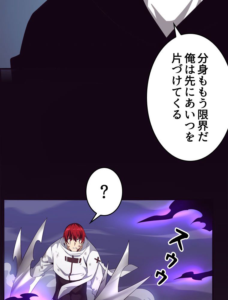 人生リセットで守護者に覚醒 第70話 - Trang 75