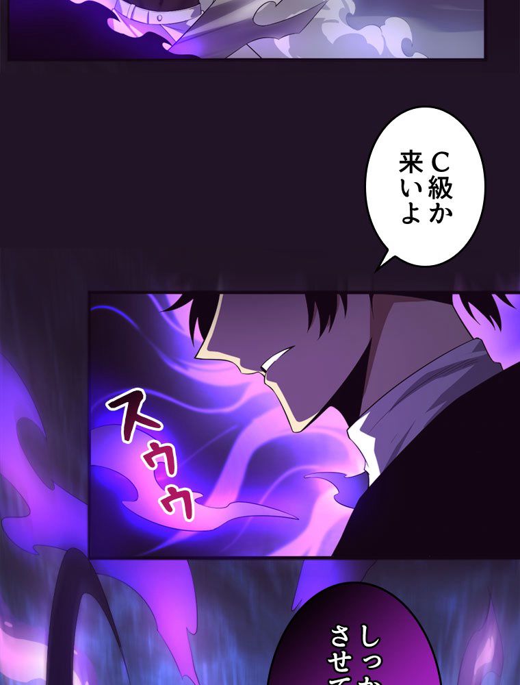 人生リセットで守護者に覚醒 第70話 - Trang 76