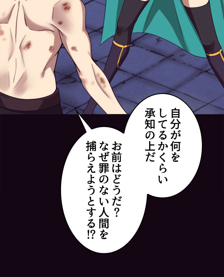人生リセットで守護者に覚醒 第70話 - Trang 9
