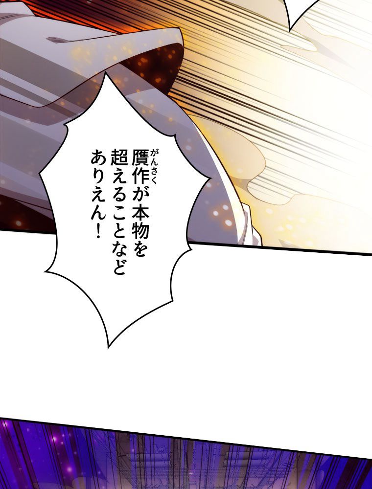 人生リセットで守護者に覚醒 第70話 - Trang 81
