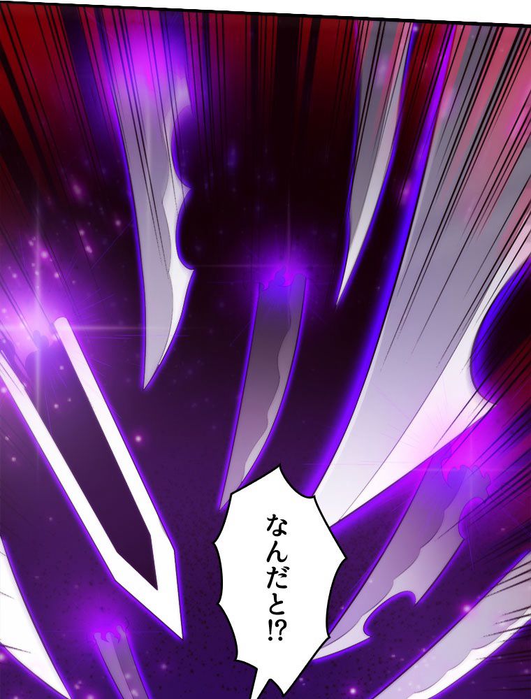 人生リセットで守護者に覚醒 第70話 - Trang 85