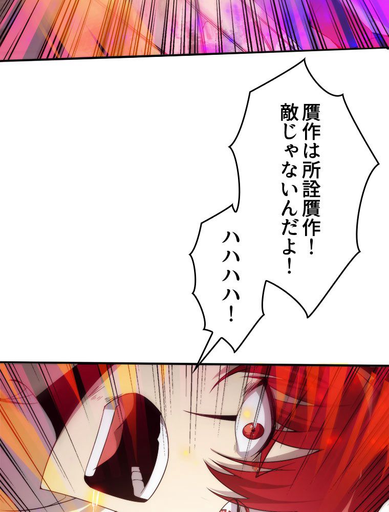 人生リセットで守護者に覚醒 第71話 - Trang 25
