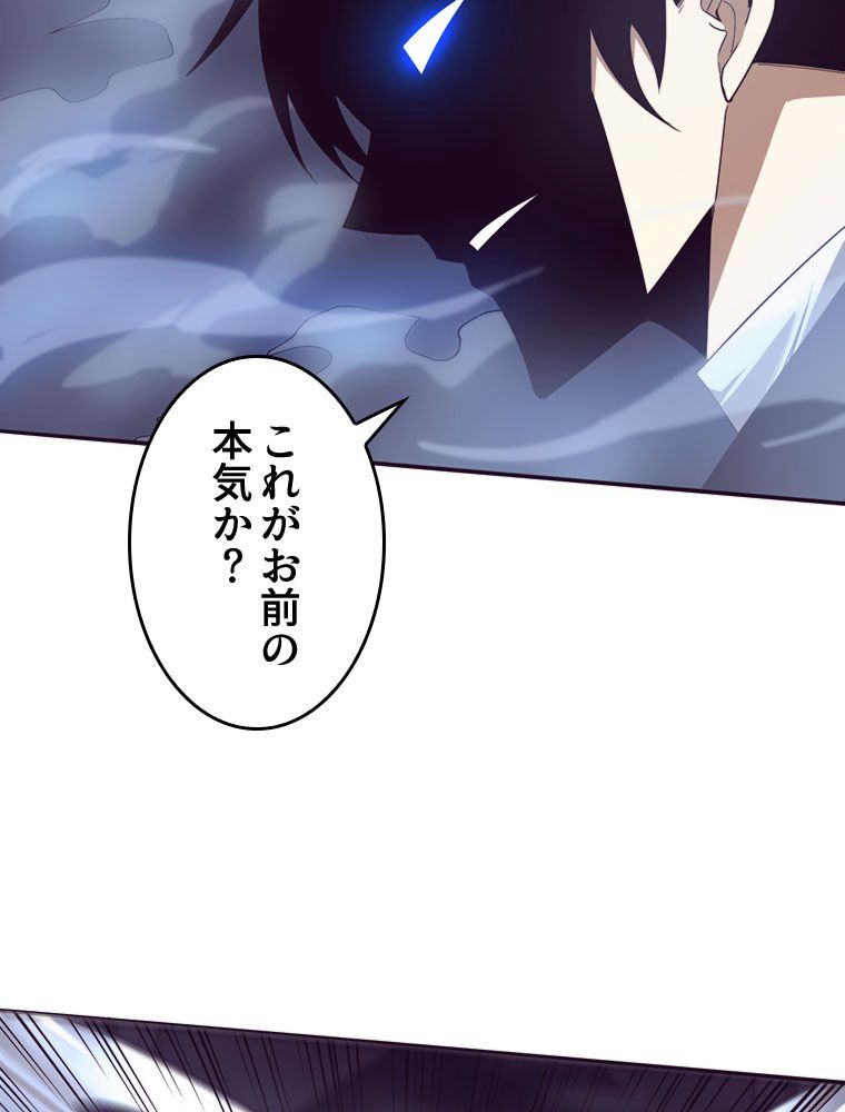 人生リセットで守護者に覚醒 第71話 - Trang 37