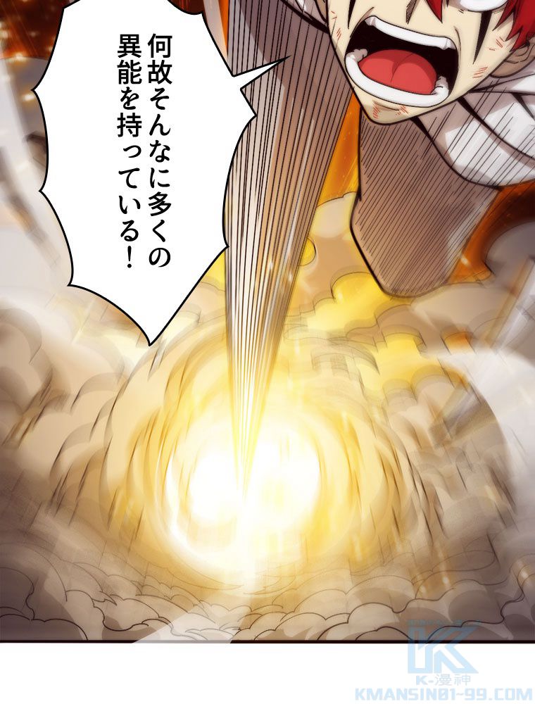 人生リセットで守護者に覚醒 第71話 - Trang 59