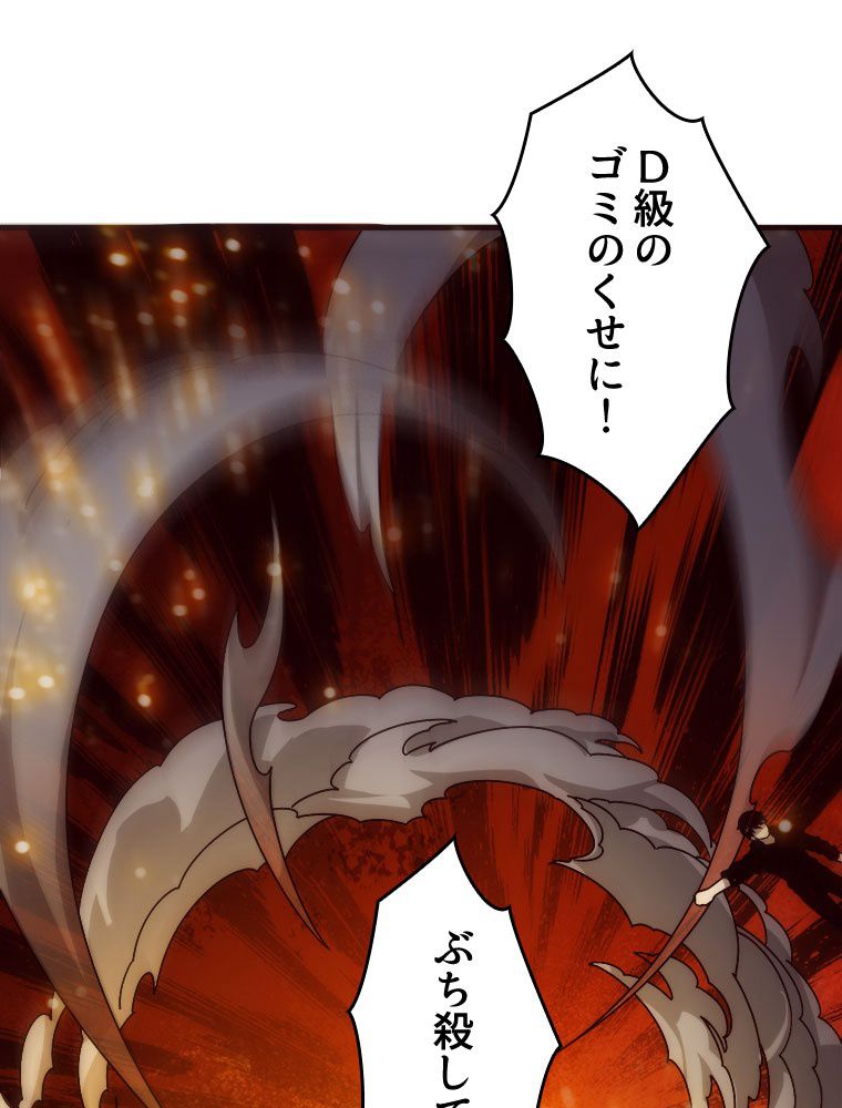 人生リセットで守護者に覚醒 第71話 - Trang 60