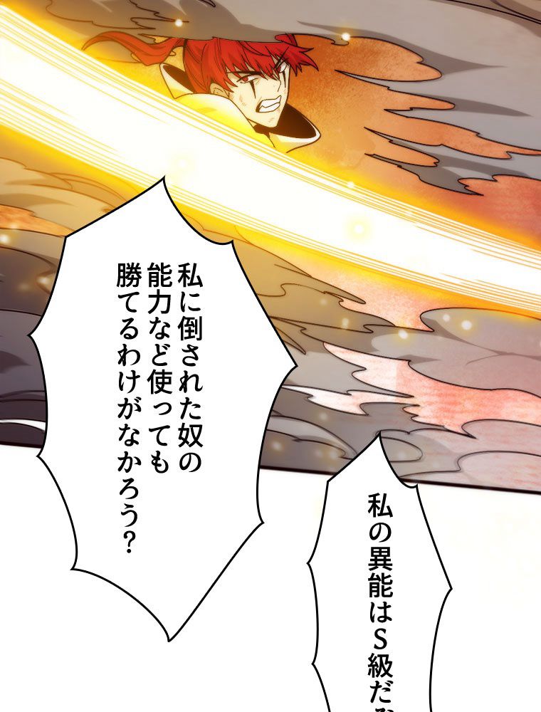 人生リセットで守護者に覚醒 第71話 - Trang 63