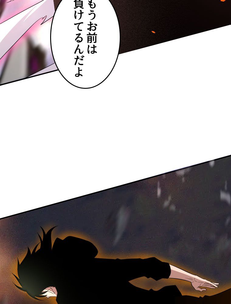 人生リセットで守護者に覚醒 第71話 - Trang 66