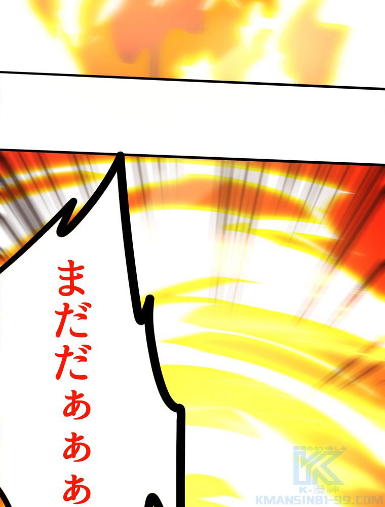 人生リセットで守護者に覚醒 第71話 - Trang 74