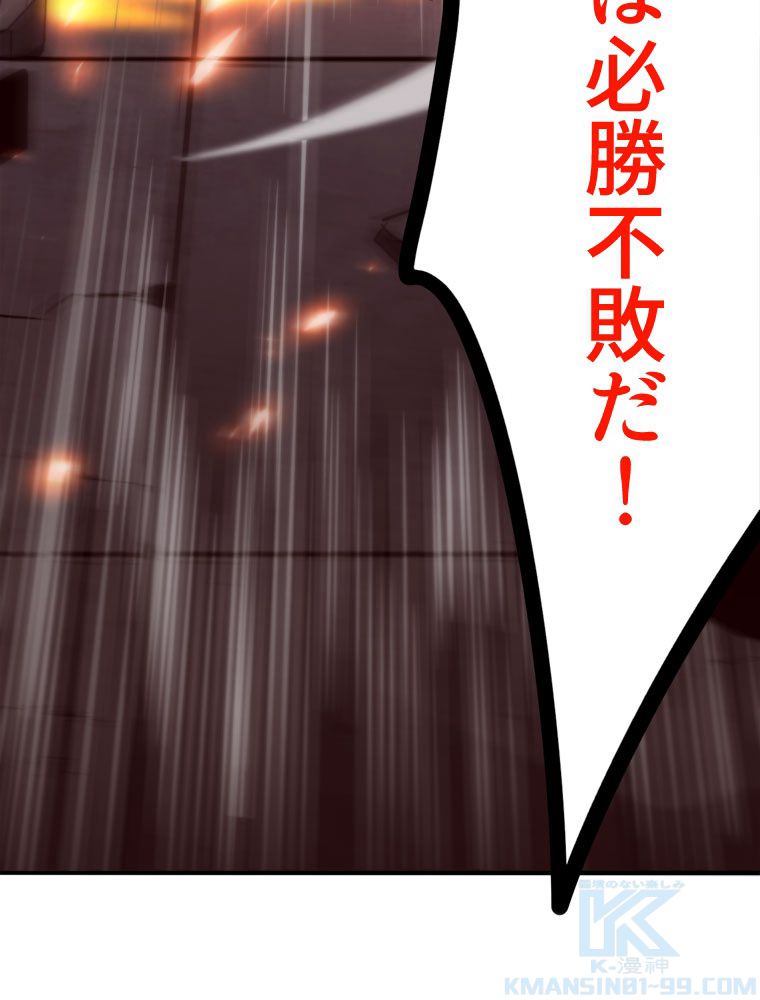 人生リセットで守護者に覚醒 第71話 - Trang 77