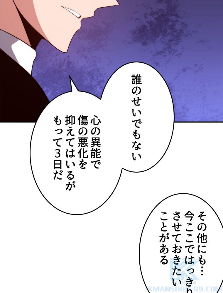 人生リセットで守護者に覚醒 第72話 - Trang 11