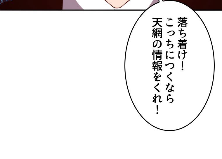 人生リセットで守護者に覚醒 第72話 - Trang 16