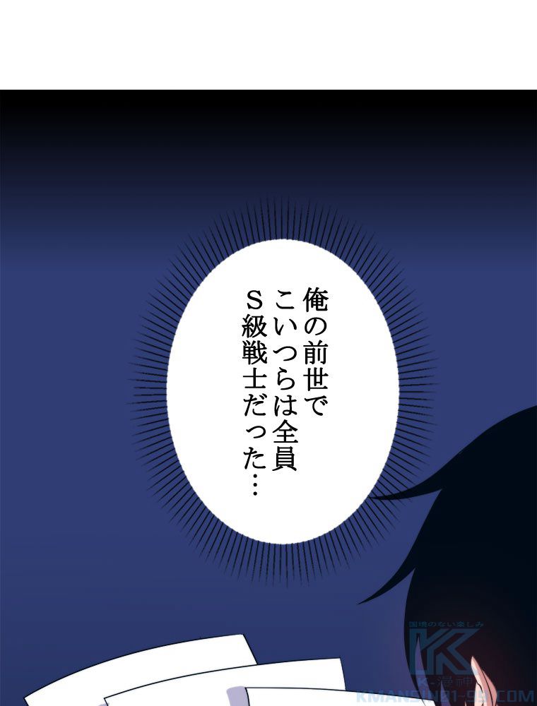 人生リセットで守護者に覚醒 第72話 - Trang 17